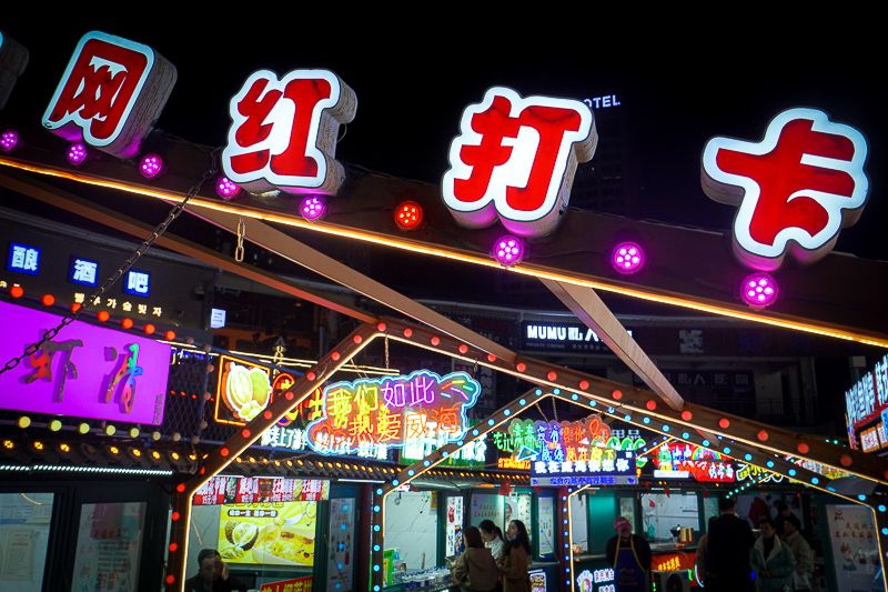 青島夜市美食街實拍