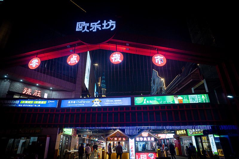 青島夜市美食街實拍